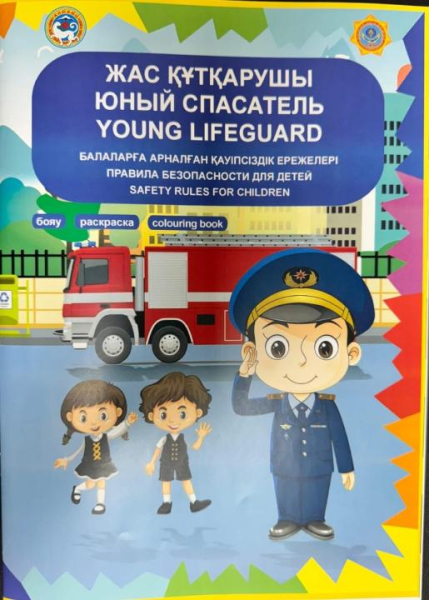 «Юный спасатель»: интерактивное обучение безопасности для детей «Юный спасатель»: интерактивное обучение безопасности для детей