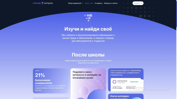 &laquo;Мансап компасы&raquo;: новая платформа для трудоустройства в Казахстане