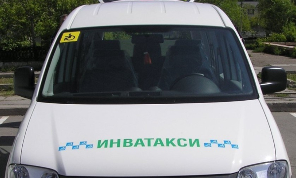 Инватакси станет доступно 24/7: права инвалидов под защитой Инватакси станет доступно 24/7: права инвалидов под защитой