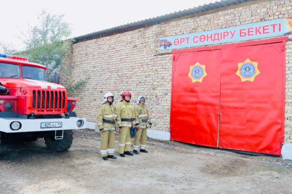 Новый пожарный пост открылся в Кызылординской области Новый пожарный пост открылся в Кызылординской области