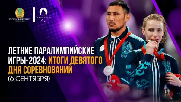 Казахстан идет на рекорд в общем зачете Летних Паралимпиад  | Inbusiness.kz Казахстан идет на рекорд в общем зачете Летних Паралимпиад  | Inbusiness.kz