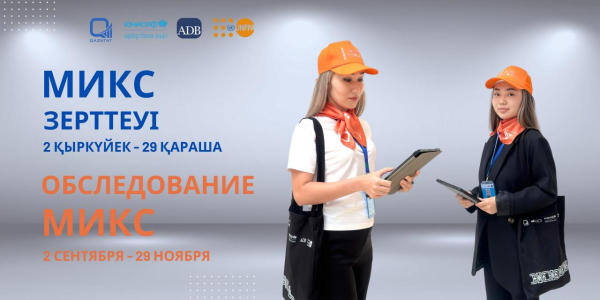 В Казахстане оценят здоровье и благополучие женщин и детей В Казахстане оценят здоровье и благополучие женщин и детей