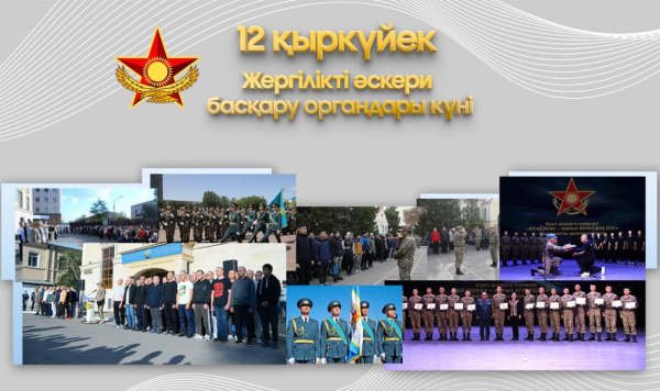 В Вооруженных силах отмечают День местных органов военного управления В Вооруженных силах отмечают День местных органов военного управления