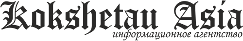 ИА Кокшетау Азия
