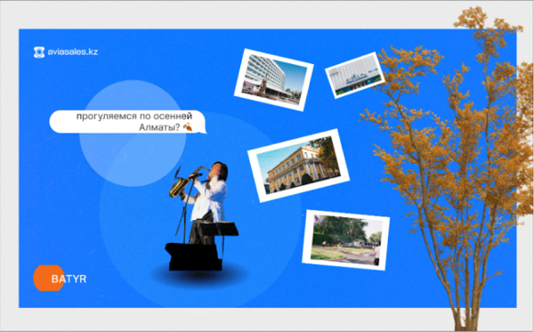 Открываем Алматы по-новому: прогулка по следам Батырхана Шукенова Открываем Алматы по-новому: прогулка по следам Батырхана Шукенова