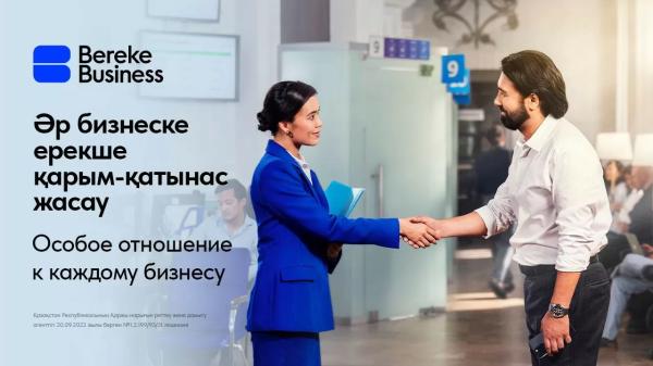 Bereke Business: особое отношение к предпринимателям | Inbusiness.kz Bereke Business: особое отношение к предпринимателям | Inbusiness.kz