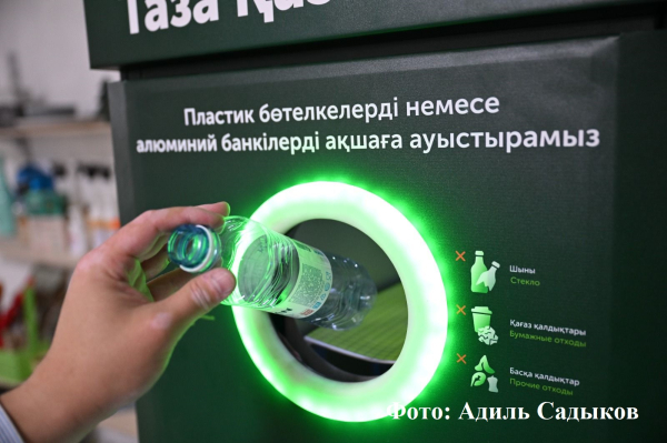 Пластик в обмен на деньги: необычную экоакцию запустили в Алматы Пластик в обмен на деньги: необычную экоакцию запустили в Алматы