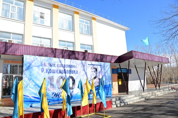 Казахстанские школы и военные отметили 100-летие Халық қаһарманы Рахимжана Кошкарбава Казахстанские школы и военные отметили 100-летие Халық қаһарманы Рахимжана Кошкарбава