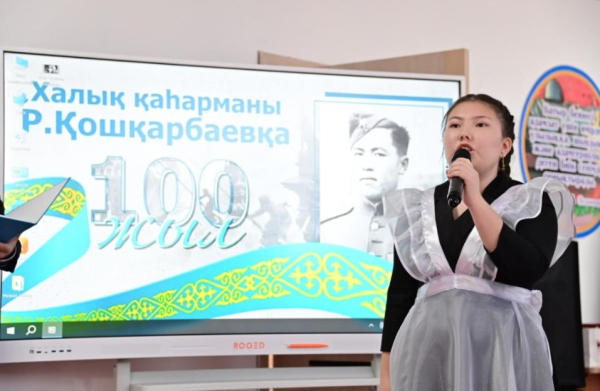 Казахстанские школы и военные отметили 100-летие Халық қаһарманы Рахимжана Кошкарбава Казахстанские школы и военные отметили 100-летие Халық қаһарманы Рахимжана Кошкарбава