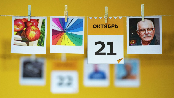 Какой сегодня праздник: 21 октября Какой сегодня праздник: 21 октября