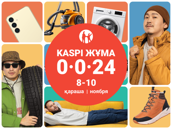 Осенняя Kaspi Жұма пройдет 8, 9 и 10 ноября Осенняя Kaspi Жұма пройдет 8, 9 и 10 ноября