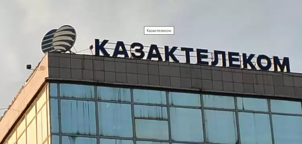 Раскрыто хищение в Казахтелекоме на сотни миллионов