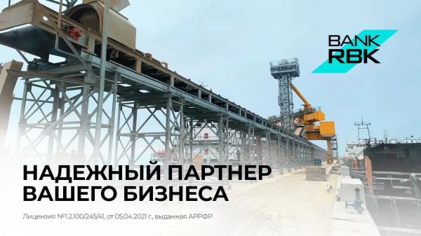 Новый терминал для экспорта зерновых построен при поддержке Bank RBK | Inbusiness.kz