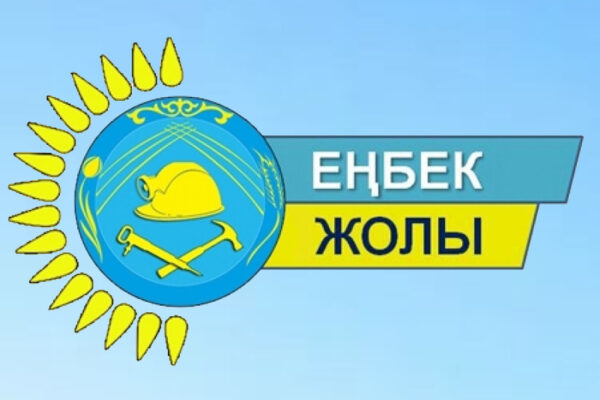 В области начат прием заявок для участия в конкурсе «Еңбек Жолы»