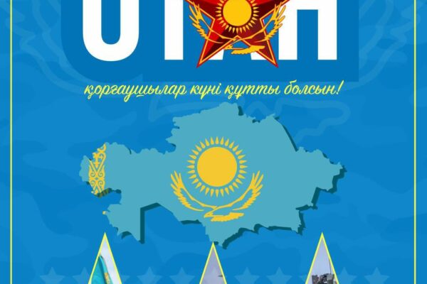 В Кокшетау чествовали защитников Отечества