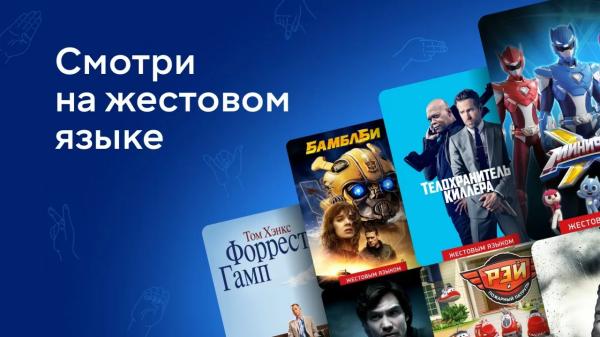 Кино без границ: MEGOGO делает фильмы с жестовым переводом доступными для казахстанцев | Inbusiness.kz