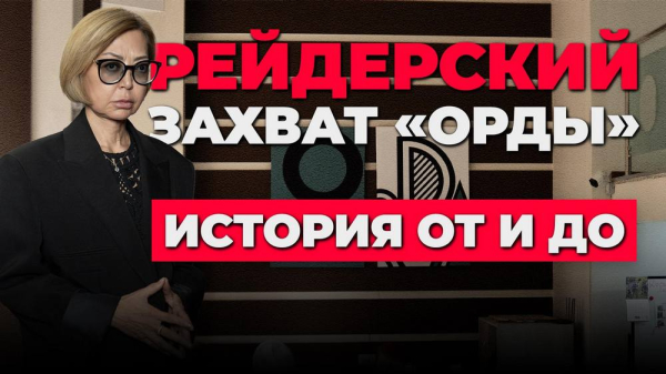 Левиафан против «Орды»: Гульнара Бажкенова рассказала, как у неё пытаются отнять СМИ и угрожают её жизни