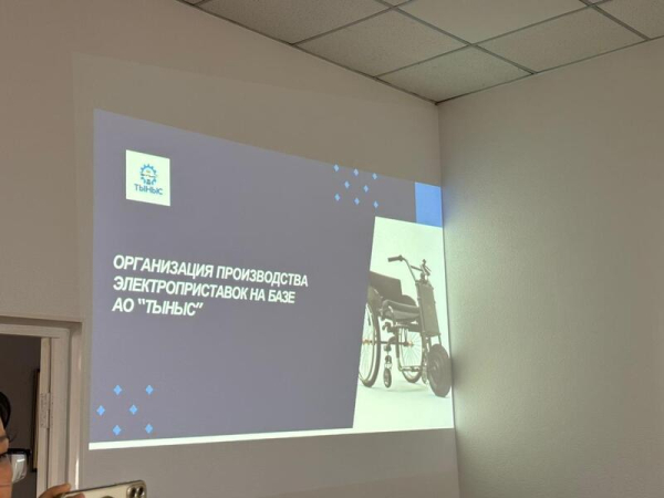 АО «Тыныс» планирует выпуск приставок для кресел-колясок АО «Тыныс» планирует выпуск приставок для кресел-колясок