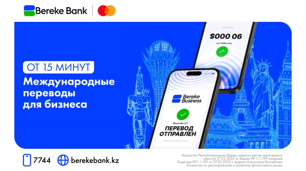 Казахстанский банк первым в ЦА и Восточной Европе запустил международные экспресс-переводы для бизнеса