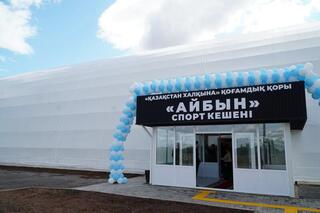 В Степногорске открылся новый спортивный зал «Айбын»