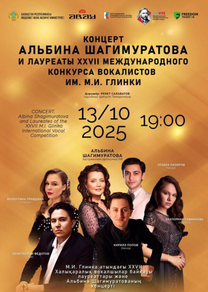 В Алматы выступит российская опер-дива и лауреаты международного конкурса вокалистов В Алматы выступит российская опер-дива и лауреаты международного конкурса вокалистов