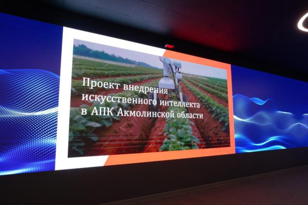 Акмолинская область первой внедряет искусственный интеллект в сельское хозяйство
