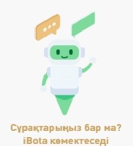 Дольщикам Казахстана начал помогать ИИ-ассистент
 
Дольщикам Казахстана начал помогать ИИ-ассистент