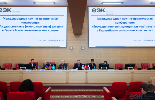 ЕАЭС: развитие конкурентных государственных закупок