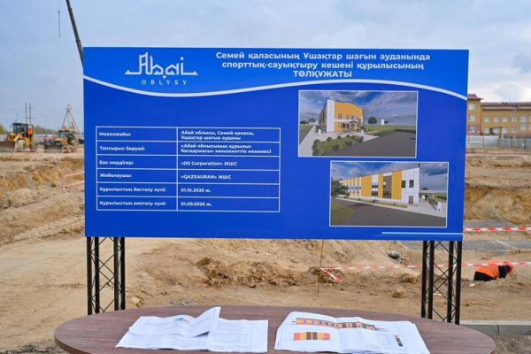 В Семее началось строительство физкультурно-оздоровительного комплекса В Семее началось строительство физкультурно-оздоровительного комплекса
