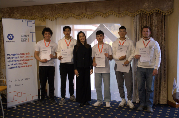 Молодые учёные Центральной Азии обсудили будущее атомной энергетики в Алматы Молодые учёные Центральной Азии обсудили будущее атомной энергетики в Алматы