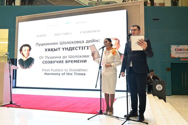 В Астане открылась выставка, посвященная Пушкину и Шолохову