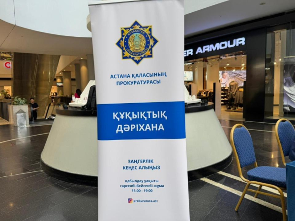 В Астане расширяют формат акций по правовому просвещению населения