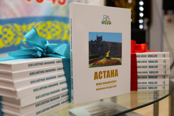 Ветераны передадут книгу «Астана. Поколение победителей» в библиотеки школ