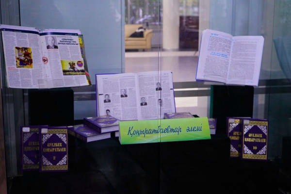 Международная конференция «Қоңыратбаевтар әлемі» объединила учёных и литературоведов