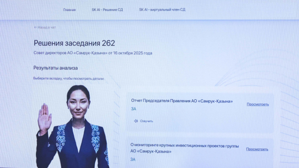 Олжас Бектенов провёл заседание Совета директоров «Самрук-Қазына» с участием ИИ Олжас Бектенов провёл заседание Совета директоров «Самрук-Қазына» с участием ИИ