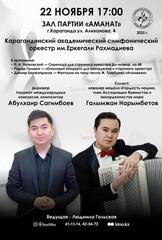 Карагандинцев и гостей города приглашают на музыкальные вечера