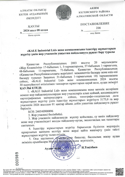 Передача земли китайской фирме вызвала протест в Кегенском районе
