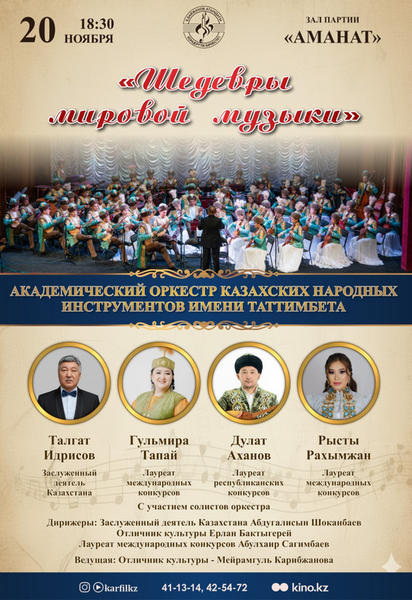 Карагандинцев и гостей города приглашают на музыкальные вечера
