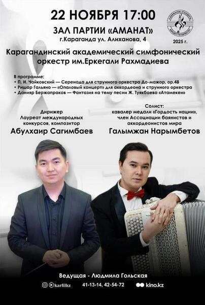 Карагандинцев и гостей города приглашают на музыкальные вечера