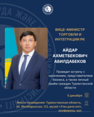 Уважаемые жители области Туркестан!