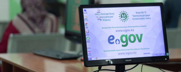 В Казахстане госорганы и нацкомпании "привязали" к "электронному правительству" В Казахстане госорганы и нацкомпании "привязали" к "электронному правительству"