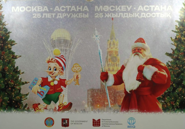 Дни Москвы стартовали в Астане Дни Москвы стартовали в Астане