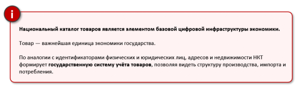 Национальный каталог товаров: чего ожидать с 1 января 2026 года?