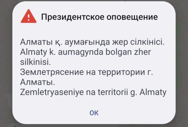 В Алматы произошло землетрясение: подробности