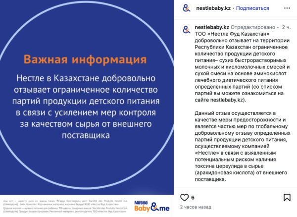 Nestlé отзывает часть детского питания в Казахстане: что произошло и что делать родителям Nestlé отзывает часть детского питания в Казахстане: что произошло и что делать родителям