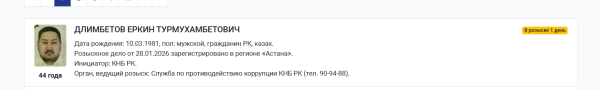 
КНБ объявил в розыск председателя правления OrdaMed Еркина Длимбетова
