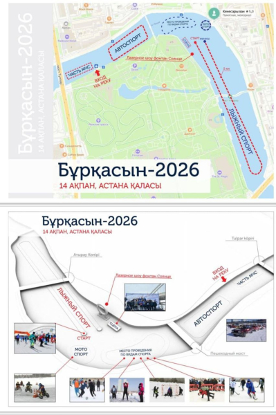 
Зимний городской фестиваль в Астане 14 февраля: хоккей в валенках, броски снежками и просмотр Олимпиады
