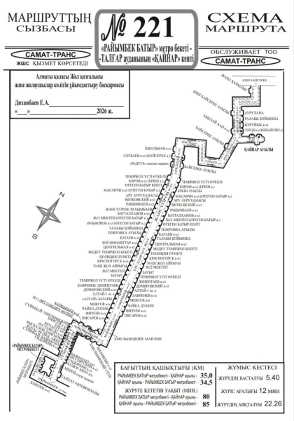 
Автобусный маршрут продлили в Алматы
