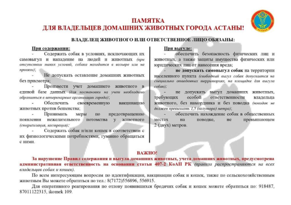 В Астане усилили контроль за выгулом собак в общественных местах