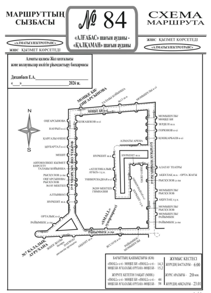 
Два автобуса изменят схемы движения в Алматы
